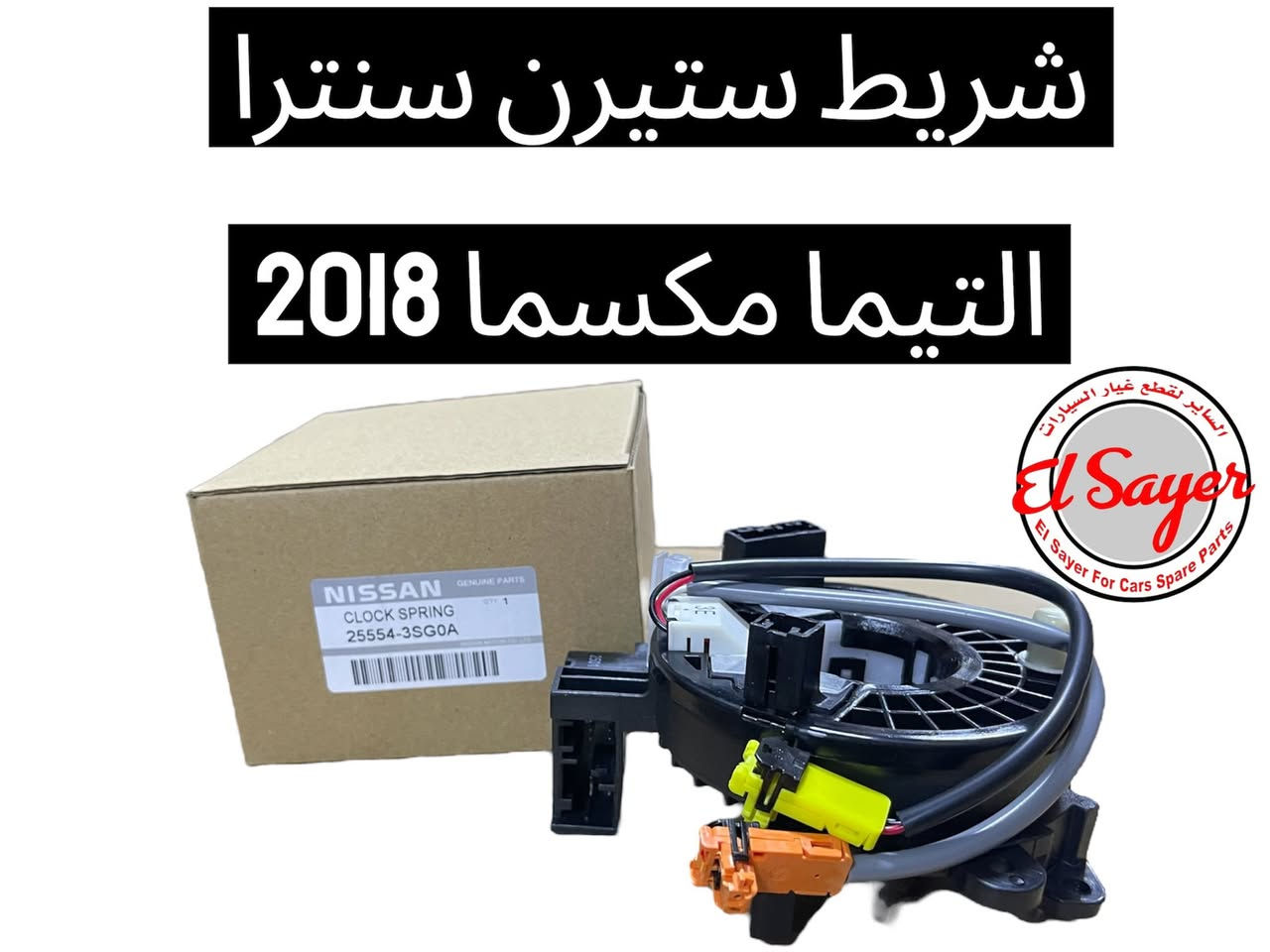متوفر قطع غيار مكسيما
للطلب والاستفسار عن الاسعار واتساب او اتصال

***********
***********
العنوان: السنك الفرع المقابل لامانة بغداد مجمع مينا 
( محل الساير )

{ توصيل لجميع المحافظات }
