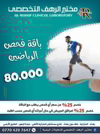 مختبر الرهف التخصصي • تحليلات مرضية • الحارثية بغداد