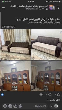 أغراض بيت للبيع