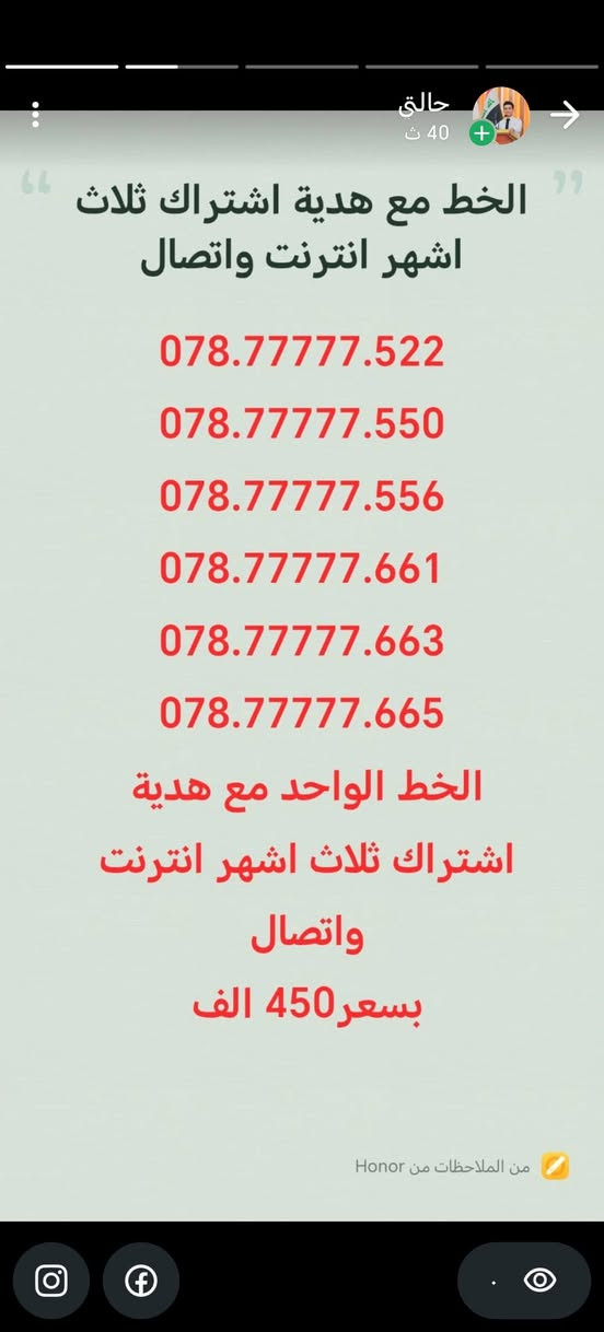 لاصحاب المعارض  المكاتب العقارية  والتجارية والاسواق التجارية والشخصيات السياسية  كن مميز برقم هاتقك 
خطوط مميزة Vip  مع هدية   اشتراك انترنت ثلاث اشهر لثمانية تطبيقات ((فيس وانستا وسناب وماسنجر واتساب فايبر وتيك توك ويوتيوب)) 3000 دقيقة اتصال على جميع الشبكات مدة ثلاث اشهر  كل شهر تحصل على 1000 دقيقة على جميع الشبكات 
خدمة ثابتة وتسجيل الخط باسمك مباشرة

الخدمة تجدد كل ثلاث اشهر ب 60 الف نفس المدة ونفس الخدمة 

للحجز والاستفسار تواصل خاص او علق بكلمة Vip 
او اتصل على 
***********
***********
