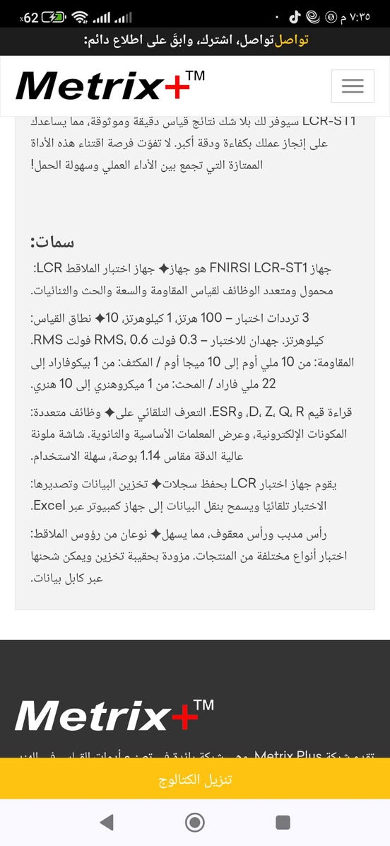 ملقط الكتروني يقيس المقاومه والدايود مواصفاته بالصوره شحن تايب سي سعره 10


**إذا كنت صاحب هذا الإعلان وتريد حذفه لأي سبب، رجاءا أرسل رسالة إلى الدعم الفني**