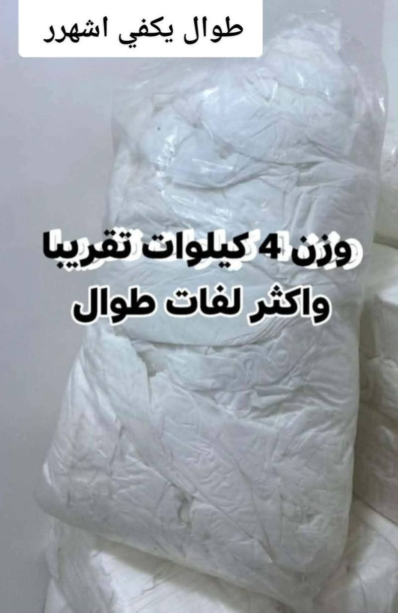 السلام عليكم حبابيي كلينس معامل بعرض جديد 🙊
كيس الفين ونص،😳😳💚
5اكياس ب10الالافف لحكو قبل نفاذ الكميه والغرض😲😲

كيس الثاااني 4كيلوات وأكثر بكد الكونيه لفات طول ومقطع😁😚😯
#توصيل_بغداد5محافظات6


**إذا كنت صاحب هذا الإعلان وتريد حذفه لأي سبب، رجاءا أرسل رسالة إلى الدعم الفني**