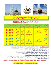 رحلة الإيمان والقلوب المشتاقة.. تدعوكم شركة رتاج مكة للحج والعمرة ✨ بش...