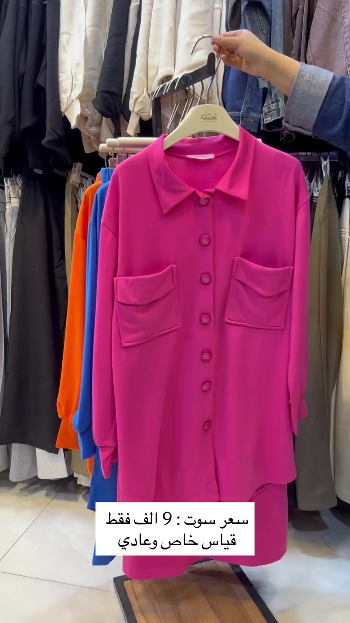 سعر سوت ٩ الف فقط 
قياسات خاصه وعاديه
‏‎العنوان / ديوانيه - سوق العروبه - قرب ماكس مول 

‏‎‏‎رقم الهاتف/ ***********

‏ ‎#اكسبلور #اكسبلور_فولو #اكسبلور #عراق #ترند 📞⁩⁩⁩⁩⁩⁩⁩⁩⁩⁩⁩⁩⁩⁩⁩⁩⁩
