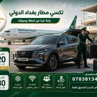 تكسي مطار • حجز مسبق • استقبال VIP