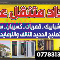 ابواب🚪 شبابيك🪟 محجرات🪜 سقايف 🎞️حسب الطلب سندويج بنل   تصليحات اسعار تن...