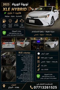 تويوتا كورولا 2023 • كورولا XLE هايبرد • سيارة تويوتا • كورولا هايبرد ...