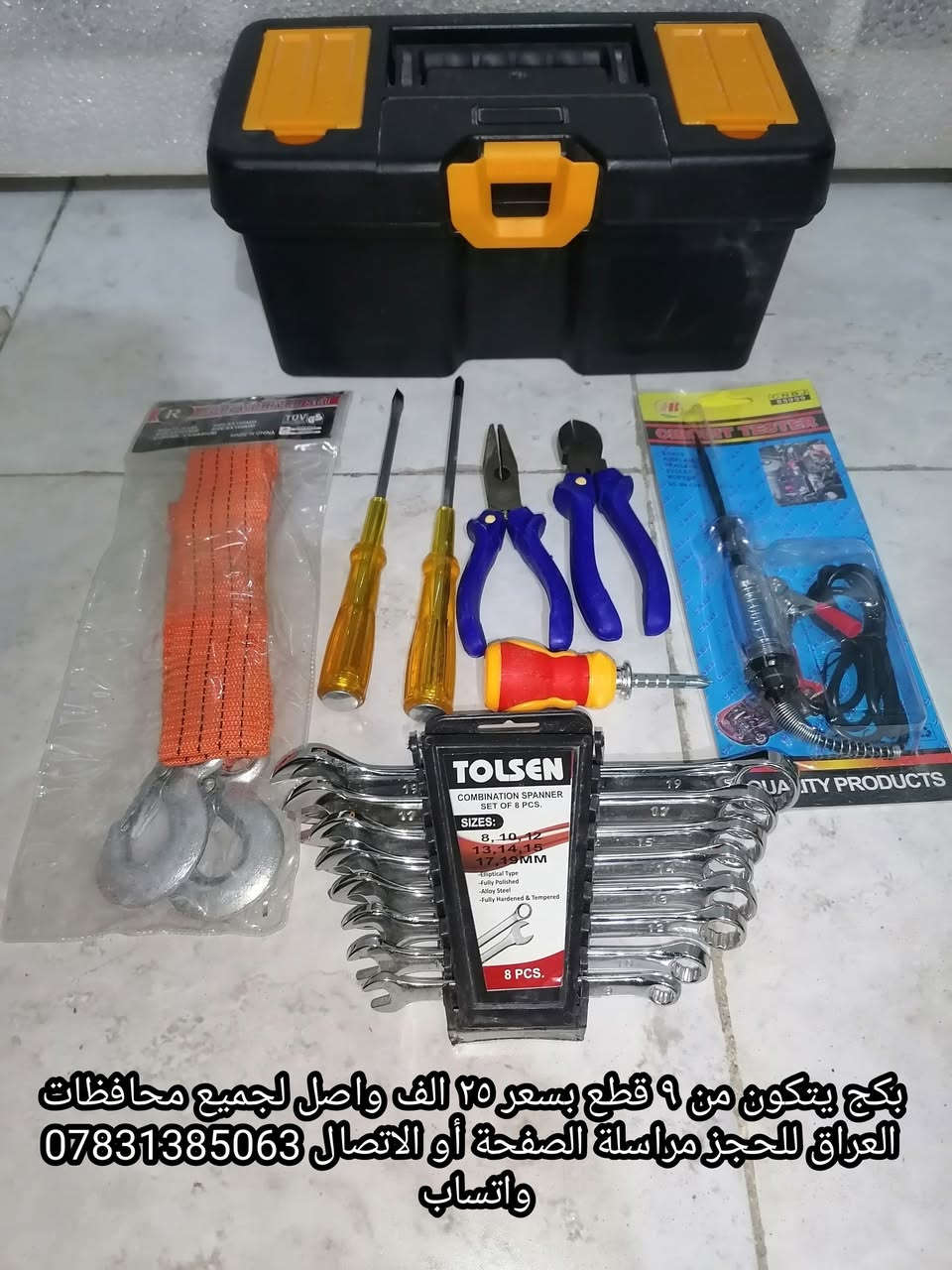 بكج كامل يتكون من ٩ قطع بسعر 25 الف فقط واصل لبابك عنواني ديالى للحجز خاص او وتساب ***********
