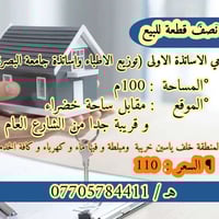 حي الاساتذة الأولى • البصرة • ١٠٠م