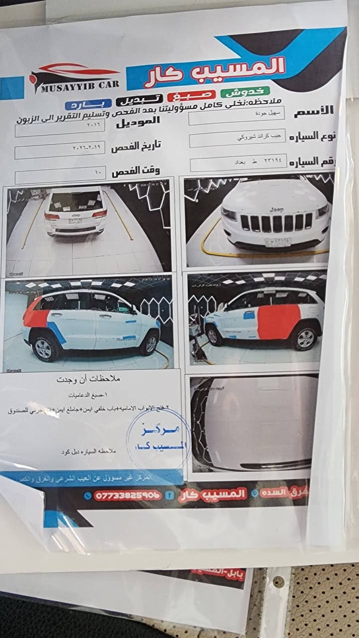 صور الحادث والسونار بالمنشور 
جيب موديل 2016 أمريكي 
رقم بغداد بأسمي 
السياره جديده وجاهزة 
فول مواصفات عده الفتحه 
السعر 178 مكان السياره بغداد اليوسفيه 
بيع وترهم مراوس حسب القناعه 
***********
***********
