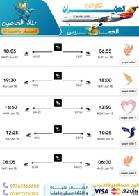 رحلات ٦/١٨ • نجف-مشهد • بغداد-طهران