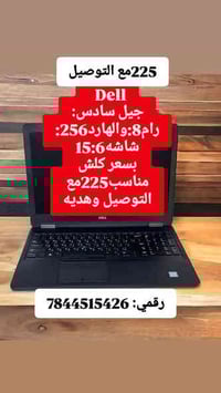 لابتوب DELL LATITUDE 5570فقط ب225جيل سادس 📌 المواصفات:✔️ المعالج: Core...