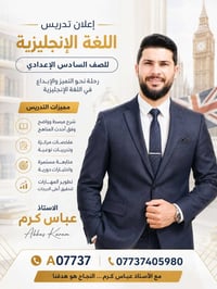 يعلن الاستاذ عباس كرم  مدرس مادة اللغة الإنگليزية عن فتح  مجموعة   G  ...