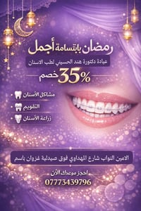 خصم 35% على جميع خدمات تجميـل الأسنان تبييض • تنظيف • حشوات تجميلية • ...