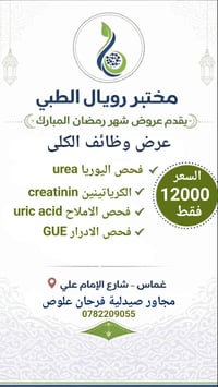 مختبر • فحوصات طبية • سحب منزلي مجاني