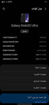 كلكسي نوت 20الترا جهاز شرق اوسط شركه الجبال  كرتونه موجوده ذاكرة 256 ل...