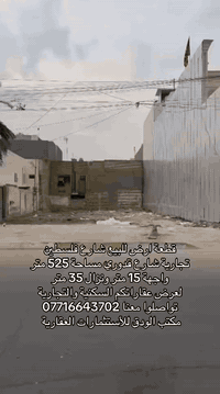 قطعة ارض • شارع فلسطين • ٥٢٥م