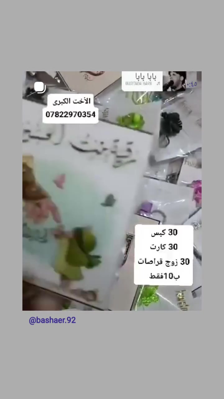 توزيعات محرم والنذور متوفرة حسب الطلب وبسعر مناسب 
للحجز المراسلة عالخاص أو الواتس اب 
***********
@إشارة
