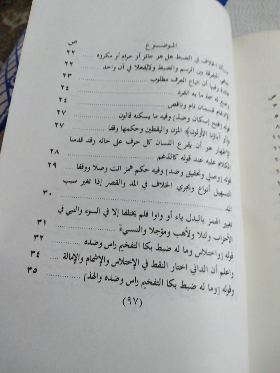 الجوهر المكنون
في شرح
ضبط قالون
١٥٠٠ دينار


**إذا كنت صاحب هذا الإعلان وتريد حذفه لأي سبب، رجاءا أرسل رسالة إلى الدعم الفني**