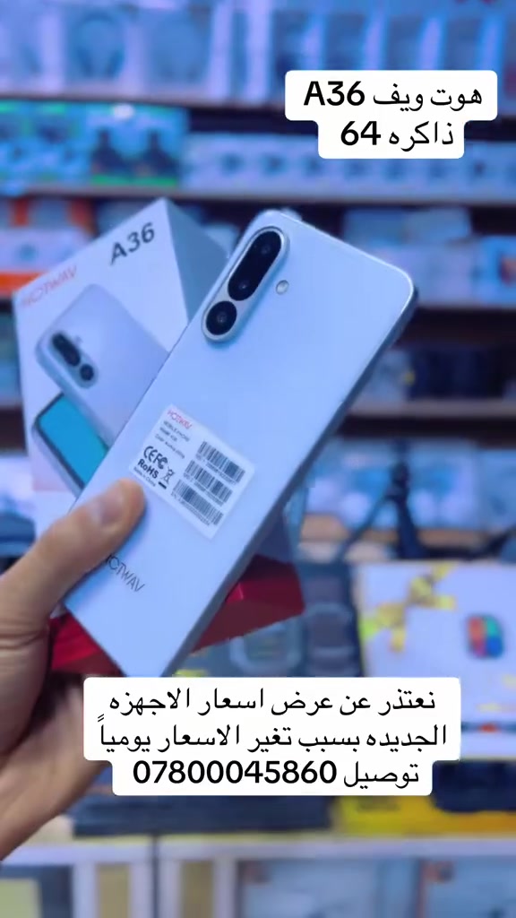 تتوفر كافه الاجهزه المستخدمه والجديده العنوان الناصريه شارع الحبوبي قرب حديقه الدب مركز الامير يتوفر ايضاً مراوس وشراء باحسن الاسعار بدون كسران ويتوفر توصيل كافه المحافضات جمله مفرد الجمله اقل شي 5 اجهزه ***********
