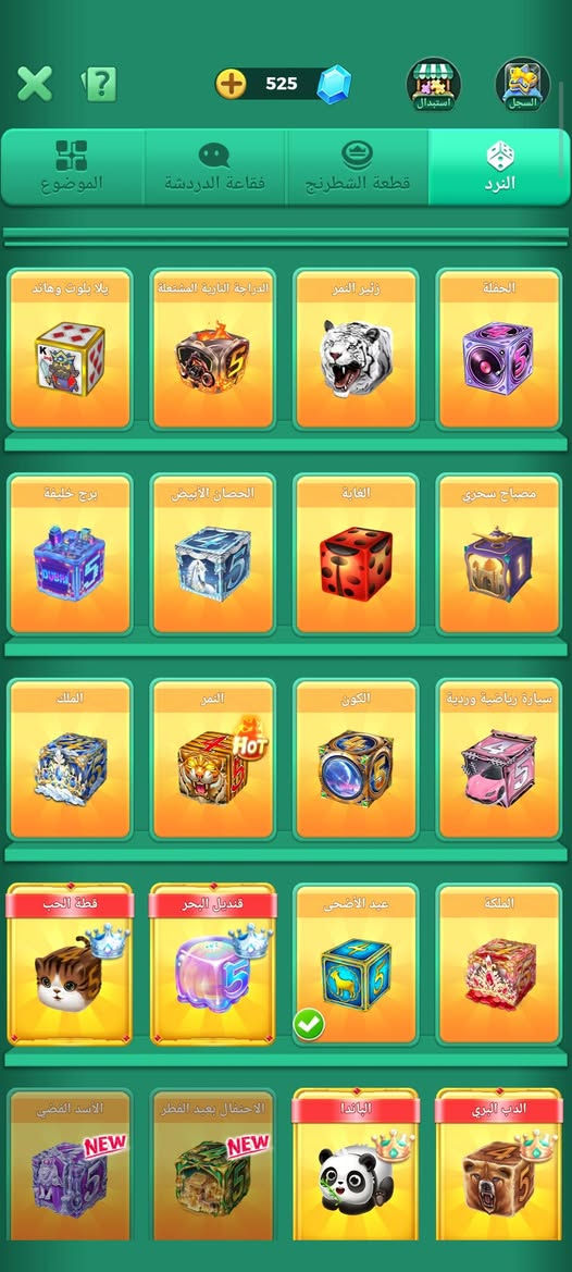 حساب لودو للبيع (تاج ثاني مامن + اشاره ذهبيه واطارين نردات مليان + بطايق ملف + مواضيع حساب مفول متعوب عليه😁 السعࢪ خبرني ونتفاهم اداريك بي ( ***********)
