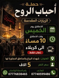 خادم الحمله وعد ابو سيف