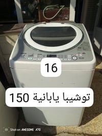 غسالة • ١٦ كيلو • اربيل