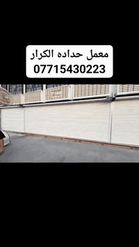 🛠من معمل حداده الكرار⚒️  تم نصب كبنكات كهربائي ألمنيوم مقطع ثقيل معه يو بيس شحن يدوم 72تركي 🇹🇷درجة أولى🥇 لون أبيض  كافة ألوان 🎨
 متوفره  تركي درجة أولى للإستفسار اكثر مراسله وأتساب( ***********)📞  تركية عاديه وكهربأي حديد أو ألمنيوم وكافه ألوان متوفره
