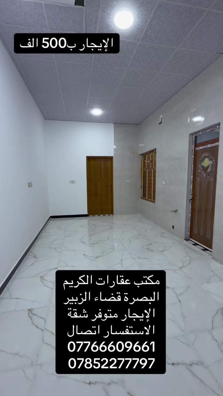 #مكتب_عقارات_الكريم 
#علي_كريم_للاستثمار_والتطوير_العقاري 
#البصرة_قضاء_الزبير 
#متوفر_قطع_اراضي_الشعيبة52الشرقية 
#الصحفيين_اولى_الثانية_العرض_والطلب 
الاستفسار اتصال ***********
