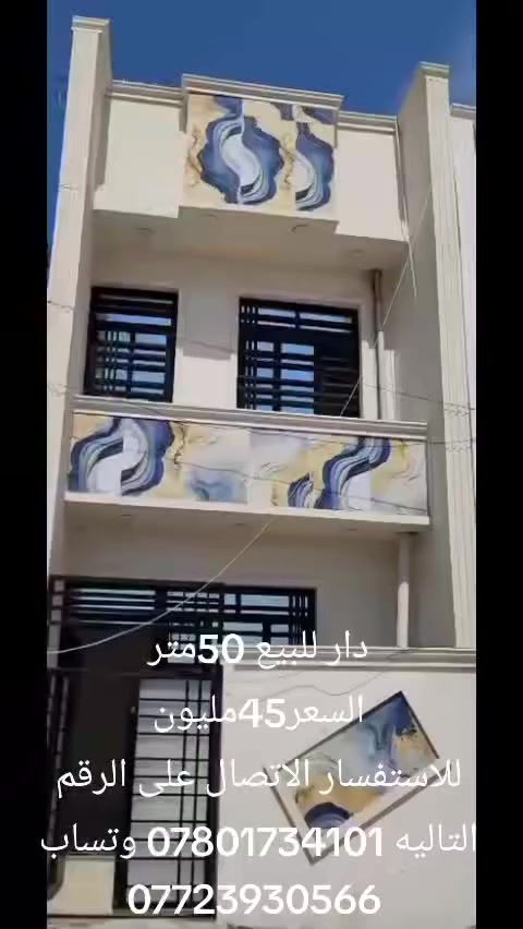 دار للبيع في منطقه الدوانم زراعي سند 25 المساحه 50متر السعر 45 وبي مجال للاستفسار أكثر الاتصال على الرقم التاليه *********** وتساب
***********
