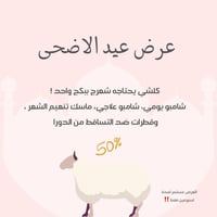 بكج شعر • مضاد تساقط • هدايا مجانية