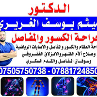 مجاناً • جراحة العظام • المحمودية