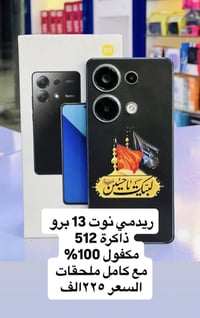 ريدمي نوت 13 برو • النجف • حي النداء