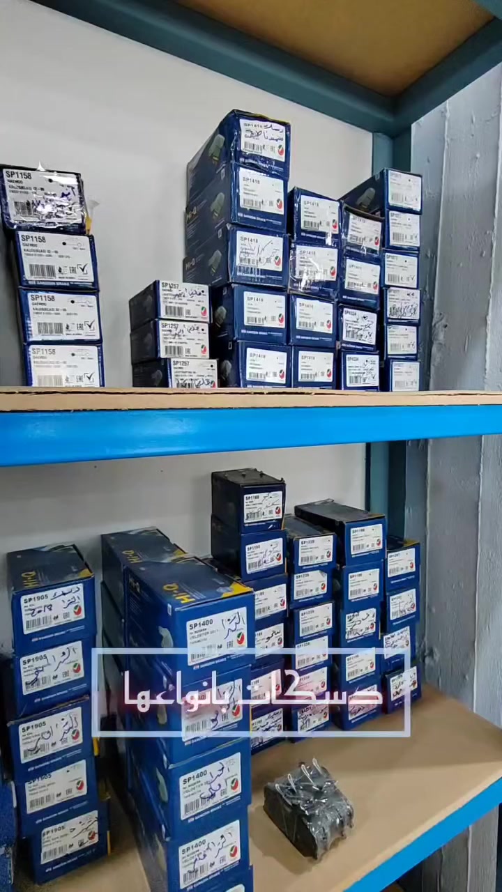 جهز سيارتك للأفضل مع مجمع الخيكاني! 💪🔧 نوفر لكم تشكيلة واسعة من قطع الغيار الأصلية والمعتمدة. دسكات Hi-Q، فلاتر Car's وTp، وشوتات عالية الأداء. للحفاظ على أداء سيارتك وأمانك، الخيار هو الخيكاني! #قطع_غيار_سيارات #الخيكاني #جودة #اداء #أمان #دسكات_فرامل #فلاتر_هواء"


**إذا كنت صاحب هذا الإعلان وتريد حذفه لأي سبب، رجاءا أرسل رسالة إلى الدعم الفني**