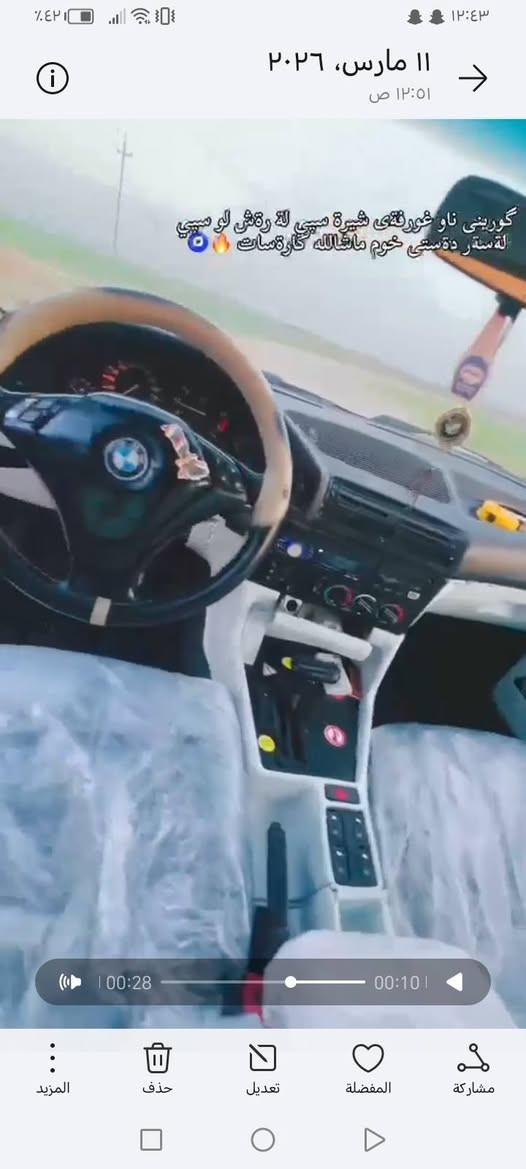 ‎سنه وي بشرت سبؤخ عام بؤجواني سحر 32مجال ***********‎ أربيل, العراق
