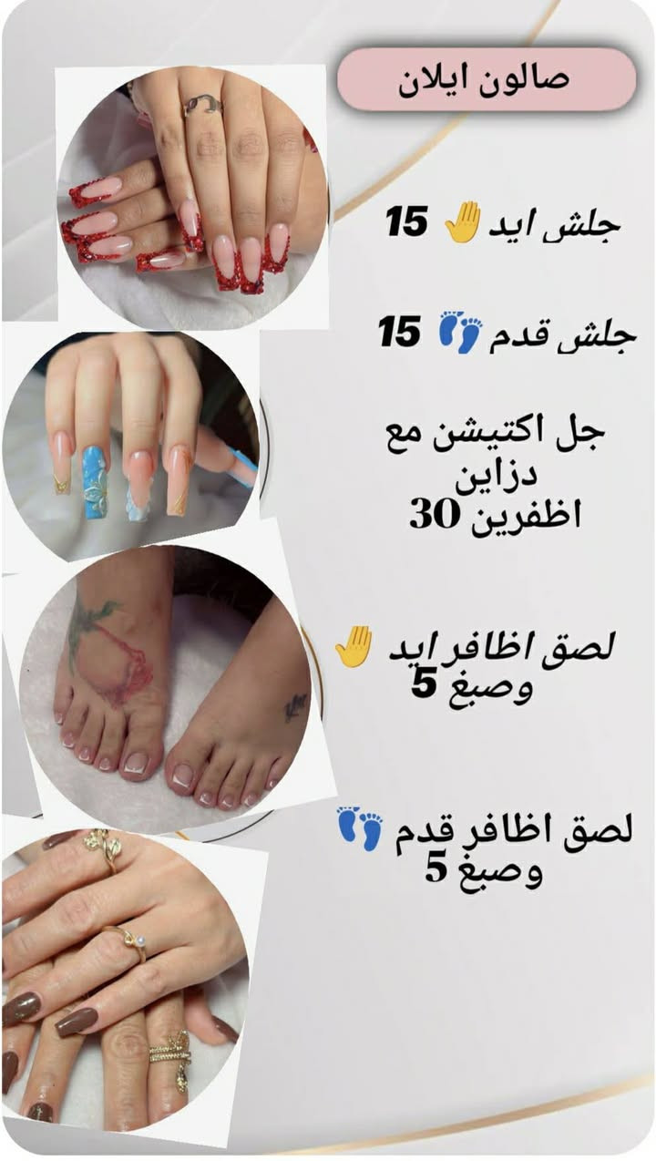 صالون ايلان نستقبلكم من الساعة العاشره الى قبل السحور عروض العيد للحجز ***********
