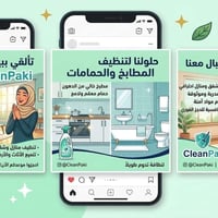 تنظيف منازل • PakiClean • خصم ١٥٪