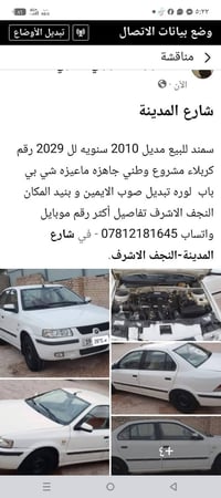 سمند • ٢٠١٠ • النجف الاشرف