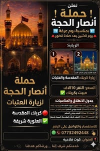 انصار الحجه • مبيت ١٢ألف • كوت الفلاحية