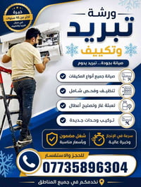مهندس علاء ابو رفيف صيانة سبالت 07735896304