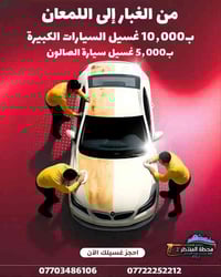 تبديل زيت • غسيل داخل وخارج • فلتر اصلي مجاني