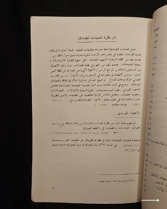 "مرجع أكاديمي رصين ونادر في الإحصاء المتقدم والرياضيات الفيزيائية!"
🪐
📜
📊
📘
(
العمليات التصادفية
)
تأليف: الدكتور أ. بارزن (عمانوئيل بارزن).
⚜️
📚
دراسة وتعريب: الدكتور عدنان محمود حيدر (دكتوراه في الإحصاء والرياضيات) & السيد عبد ذياب جزاع (ماجستير في بحوث العمليات).
الناشر: الجامعة المستنصرية - بغداد
🇮🇶
.
✨
عن هذه النسخة التراثية:
سنة الطبع: 1983م (الطبعة الأولى - صادر عن وزارة التعليم العالي والبحث العلمي العراقية).
الحالة: ممتازة
✅
الموضوع:
مرجع أكاديمي عراقي متقدم يستعرض نظرية العمليات التصادفية (Stochastic Processes) وتطبيقاتها العلمية؛ حيث يغطي الإحصاء الفيزيائي، النماذج التصادفية لنمو المجتمعات، الاتصال والسيطرة، العلوم الإدارية، وتحليل السلاسل الزمنية، بالإضافة إلى دراسة المتغيرات العشوائية وعملية وبواسون، يهم جداً أساتذة وطلاب الإحصاء، الرياضيات، الفيزياء، علوم الحاسوب، وبحوث العمليات.
للحجز
🔻
:
البوت:
@PH_900bot
أو واتساب: ***********
