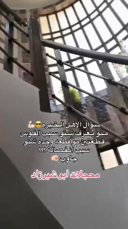 محجلات ابو شيرزاد خياركم الافضل ♥️ 
تم بفضل الله انشاء محجل داخلي دائري+ مربع
الون: شمباني
الارتفاع: 90سم ستندر
يوجد لدينا اقساط بين دفعتين 
ضمان: 20سنه
العنوان: موصل حي تعليم قرب مجمع الغزل 
للاستفسار: على الارقام التاليه📞
***********
***********
