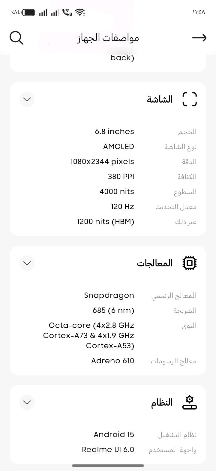 جهاز ريملي c85 قليل استخدامه تقريب 8 ايام كامل ملحقات مواصفات داخل منشور مكاني العراق / محافظه واسط 