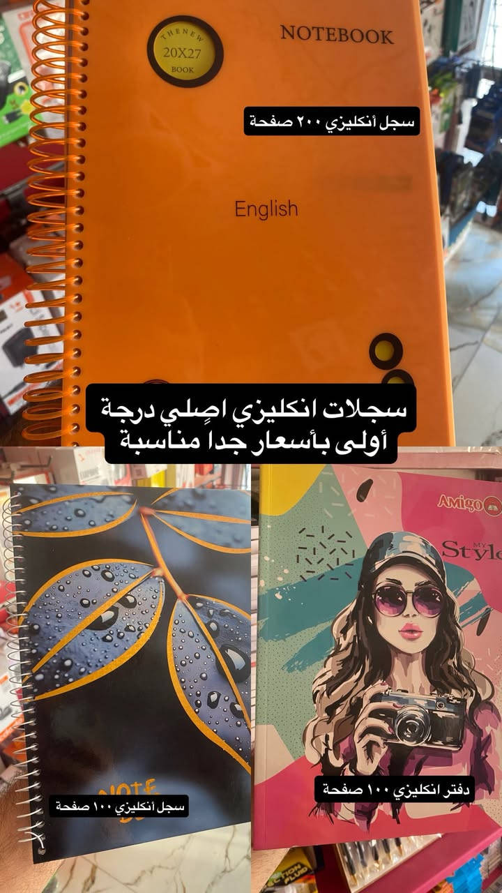 سجلات درجة اولى بأسعار جداً مناسبة   .
كل ما تحتاجه للمدرسة والجامعة بمكان واحد!

🖊️ قرطاسية بجميع أنواعها
📒 ملازم دراسية حديثة ومنقحة
📕 كتب ودفاتر بكل الأحجام والألوان .
🎨 مستلزمات الرسم والهدايا .

💡 أسعار تنافسية + عروض مميزة للطلبة .
📍 العنوان: [ديالى - المقدادية - الوجيهية - مجاور ثانوية الهادي للبنين ]
📞 للحجز والاستفسار: [***********]
https://t.me/nbras_83

✅ مكتبة نبراس الربيعي .. وجهتك الأولى للنجاح!
