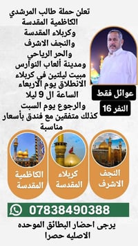 بمناسبة عطلة نصف السنة تعلن حملة طالب المرشدي 🌑البرنامج الاول الكاظمية...