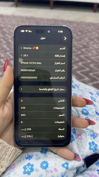 14برو ماكس شرق اوسط مبدل بيه فقط شاشه والضهر محور 17السعر 550بيه مجال ...