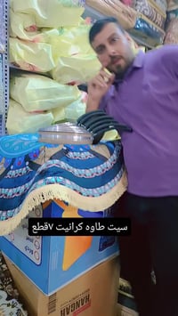 سيت طاوه • كرانيت • ٧قطع