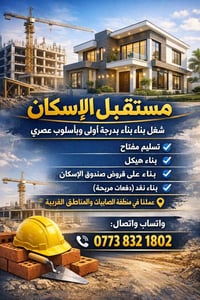 تسليم مفتاح • قروض صندوق الإسكان • الصابيات