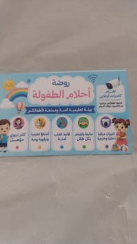 روضه حضانه • كامرات • وجبتين